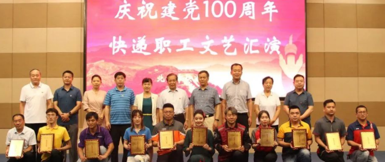 北京市快遞協會舉辦“迎七一 展風采”慶祝建黨100周年文藝匯演活動