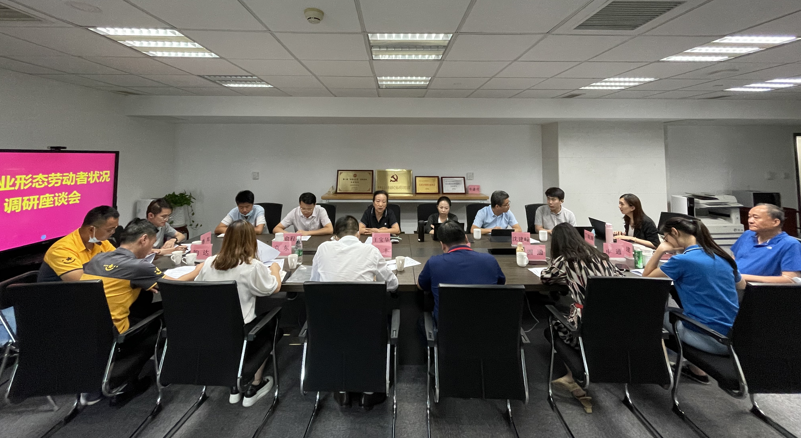 北京市快遞協會召開新就業形態勞動者狀況調研座談會