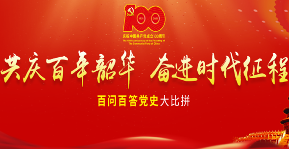 北京市快遞協會在5月“百問百答黨史大比拼”知識競賽中取得優異成績